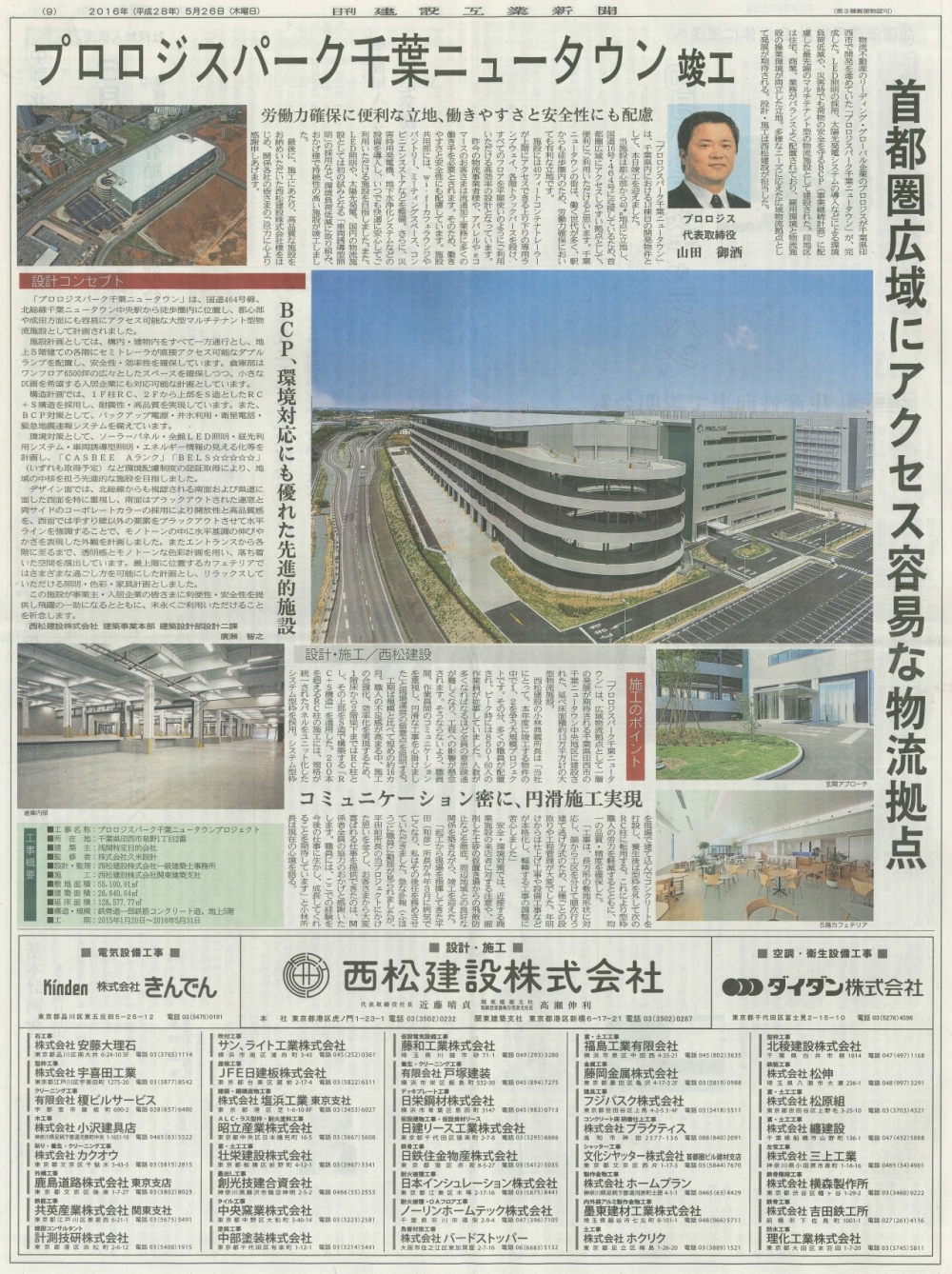 「建設工業新聞」に紹介記事が掲載されました