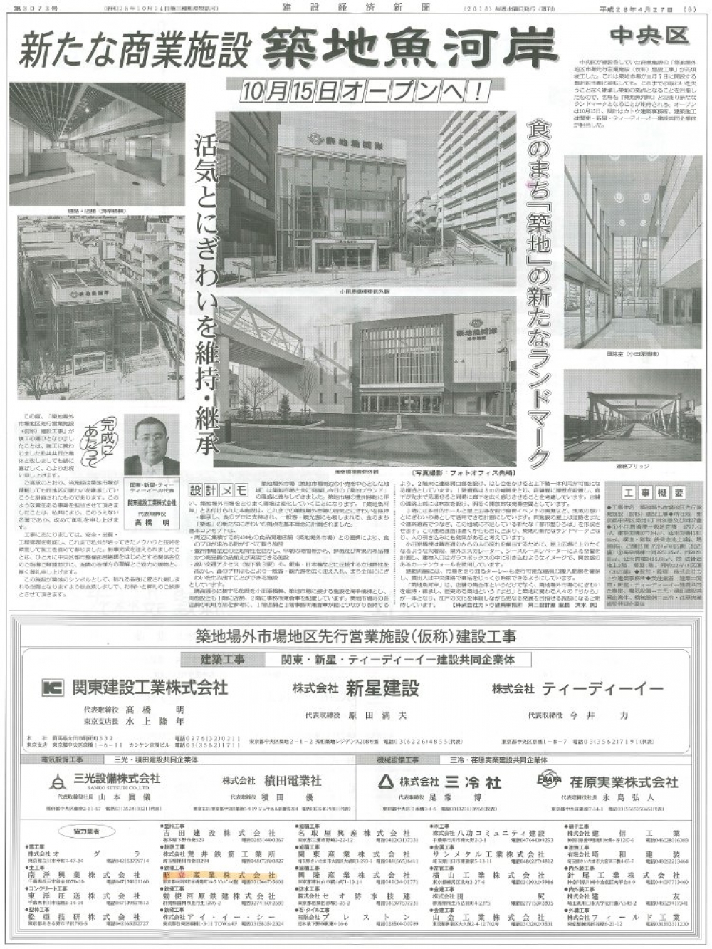 「建設経済新聞」に掲載されました