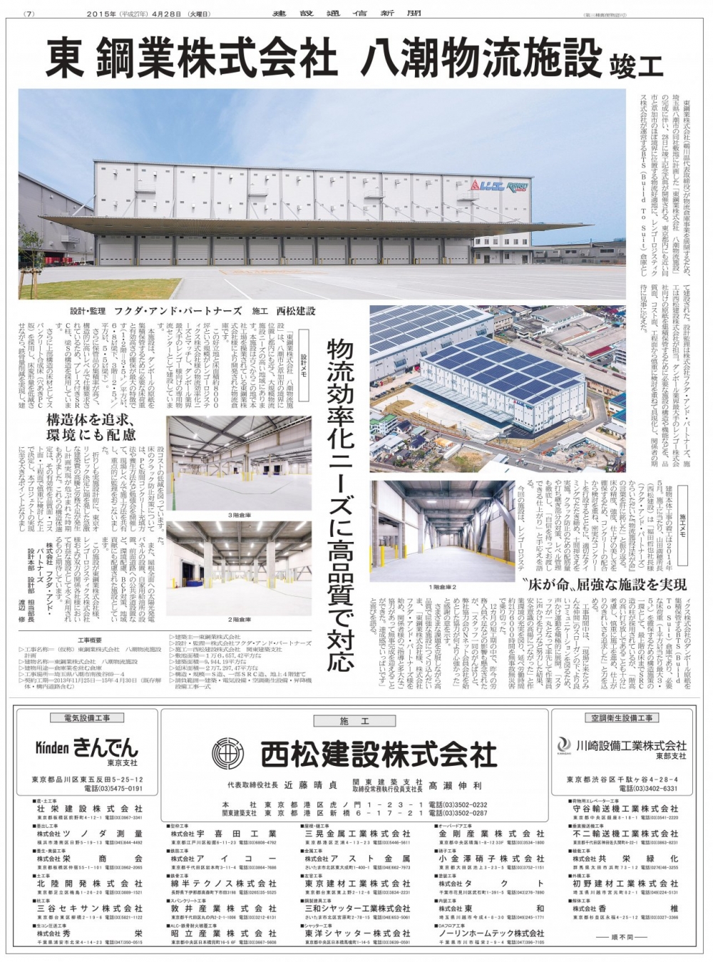 「建設通信新聞」に掲載されました