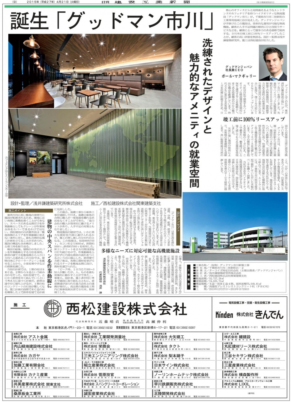 「建設工業新聞」に掲載されました