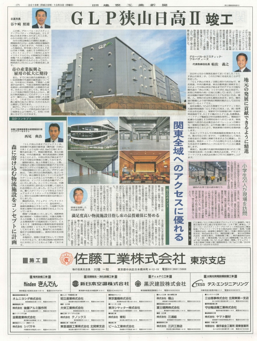 「建設工業新聞」に紹介記事が掲載されました