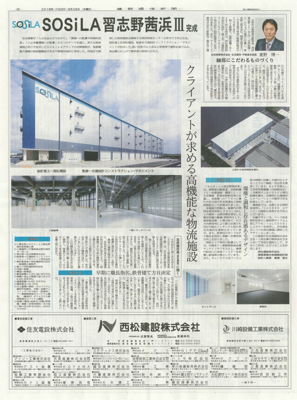 「建設通信新聞」に掲載されました